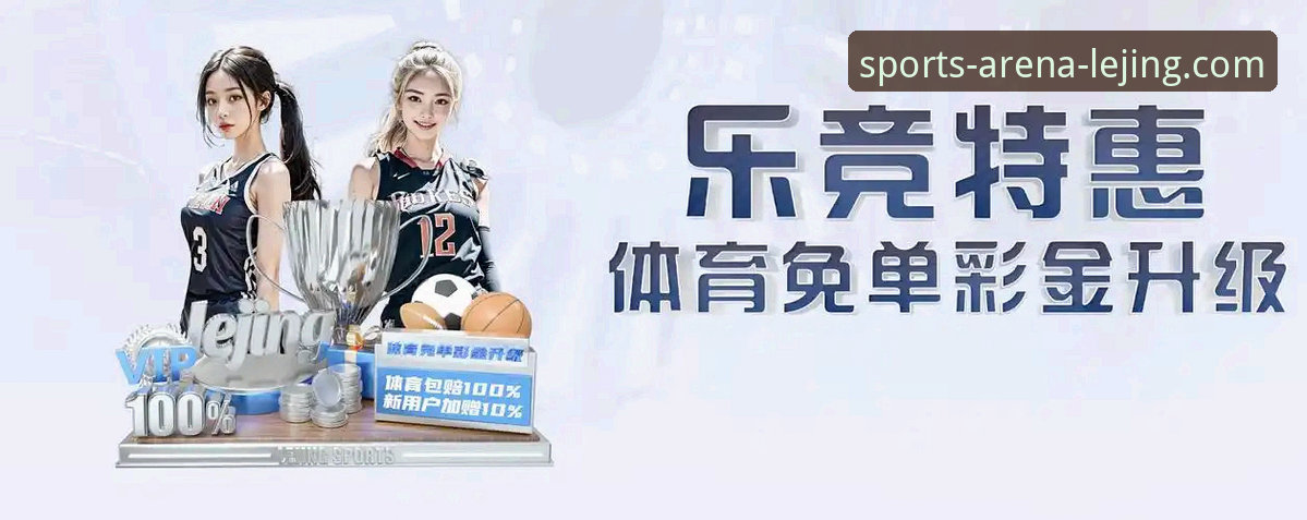 乐竞体育丰富功能对比 资深评测员解析:乐竞体育平台移动端功能深度对比与使用心得