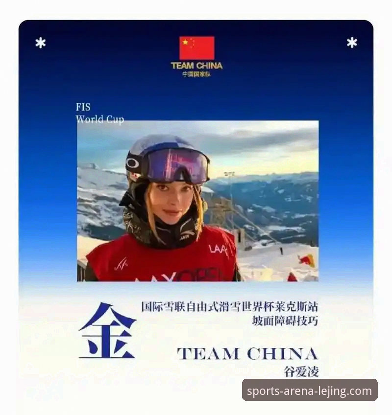 乐竞体育官方客户端推荐 乐竞体育App官方下载 vs 传统观赛模式:如何深度解析谷爱凌的冬奥里程碑